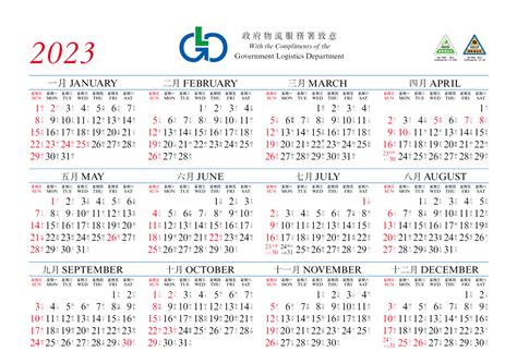 月历2023|2023年年歷,通勝,農民曆,農曆,黃歷,節氣,節日